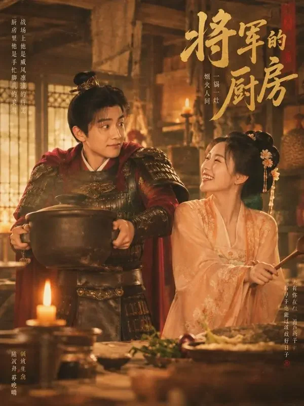 黄果短剧短剧《少年将军的甜妻日常》封面，甜宠题材